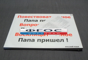 Опорные таблицы по русскому языку для начальной школы (56 шт.) А3 - fgospostavki.ru - Рязань