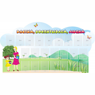 Стенд "Растим воспитываем любим" - fgospostavki.ru - Рязань