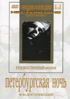 DVD "Петербургская ночь" - fgospostavki.ru - Рязань