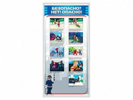 Стенд "Безопасно? Нет - опасно!" - fgospostavki.ru - Рязань