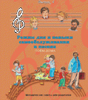 CD "Режим дня и навыки самообслуживания в песнях. Поем дома.Веселый день дошкольника. Выпуск 4" - fgospostavki.ru - Рязань
