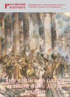 Брошюра "Дни воинской славы и памятные даты России" - fgospostavki.ru - Рязань