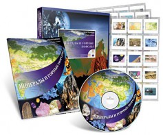 Электронное наглядное пособие с приложением «Минералы и горные породы» - fgospostavki.ru - Рязань