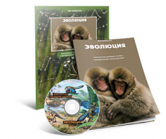 Электронное наглядное пособие «Эволюция» - fgospostavki.ru - Рязань