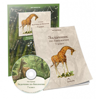 Электронное наглядное пособие «Задачник по биологии для 7 класса» - fgospostavki.ru - Рязань