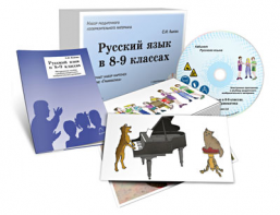 Альбом раздаточного изобразительного материала с электронным приложением "Русский язык в 8–9 классах. Грамматика" - fgospostavki.ru - Рязань
