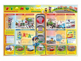 Стенд "Уголок безопасности дорожного движения" Вариант 6 - fgospostavki.ru - Рязань