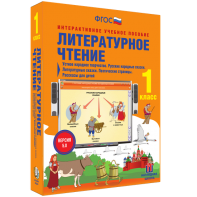 Литературное чтение 1 класс. Устное народное творчество. Русские народные сказки. Литературные сказки. Поэтические страницы. Рассказы для детей. - fgospostavki.ru - Рязань
