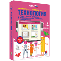 Технология. Работа с бумагой, природными материалами, тканью, пластилином. Конструирование. - fgospostavki.ru - Рязань