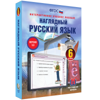 Наглядный русский язык. 6 класс - fgospostavki.ru - Рязань