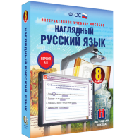 Наглядный русский язык. 8 класс - fgospostavki.ru - Рязань