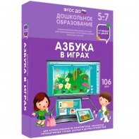 Интерактивное развивающее пособие "Азбука в играх" - fgospostavki.ru - Рязань