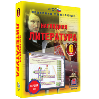 Наглядная литература. 6 класс - fgospostavki.ru - Рязань