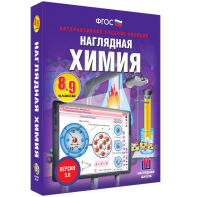 Наглядная химия. 8 - 9 классы - fgospostavki.ru - Рязань