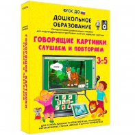 Интерактивное развивающее пособие "Говорящие картинки. Слушаем и повторяем" - fgospostavki.ru - Рязань