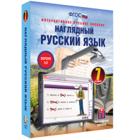 Наглядный русский язык. 7 класс - fgospostavki.ru - Рязань