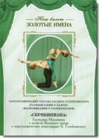 DVD Наш балет. Золотые имена. «Размышления о балете. Воспоминания о Голейзовском. Скрябиниана» - fgospostavki.ru - Рязань