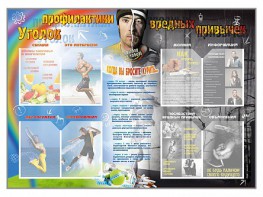 Стенд-уголок "Уголок профилактики вредных привычек" - fgospostavki.ru - Рязань
