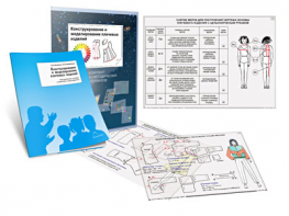 Комплект кодотранспарантов "Конструирование и моделирование плечевых изделий" - fgospostavki.ru - Рязань