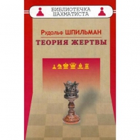 Шпильман Р. "Теория жертвы" - fgospostavki.ru - Рязань