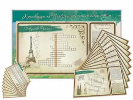 Дидактическое магнитно-маркерное панно "Кроссворды по изобразительному искусству" - fgospostavki.ru - Рязань