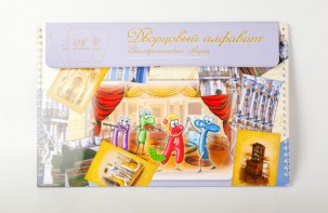 Магнитное развивающее пособие "Дворцовый алфавит (Екатерининский дворец)" - fgospostavki.ru - Рязань