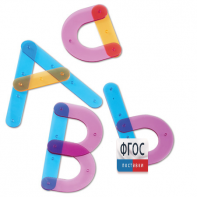 Конструктор "Собери буквы" - fgospostavki.ru - Рязань