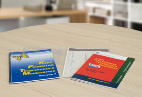 Курс развития творческого мышления (Методический комплект) для детей 5 (6) – 8 лет. Кабинетный вариант - fgospostavki.ru - Рязань