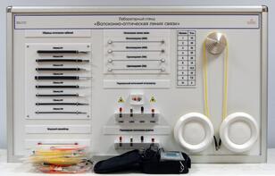 Учебное оборудование «Волоконно-оптическая линия связи» - fgospostavki.ru - Рязань