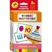 Карточки Домана "Учимся читать" - fgospostavki.ru - Рязань