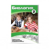 Учебное пособие для обучающихся по использованию Модульной системы экспериментов PROLog по биологии. Базовый уровень. Часть 2 - fgospostavki.ru - Рязань