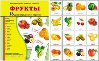 Демонстрационные карточки "Фрукты" - fgospostavki.ru - Рязань