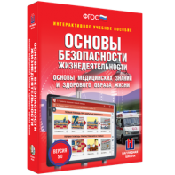 ОБЖ. Основы медицинских знаний и здорового образа жизни - fgospostavki.ru - Рязань