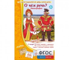 О чем речь? Этнография - fgospostavki.ru - Рязань