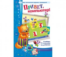 Привет, компьютер! - fgospostavki.ru - Рязань