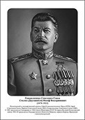 Командующие фронтами в Великую Отечественную войну 1941-1945. Портреты. (32х45 сантиметров) - fgospostavki.ru - Рязань