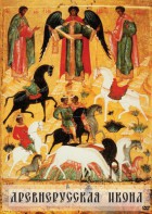DVD "Древнерусская икона" - fgospostavki.ru - Рязань