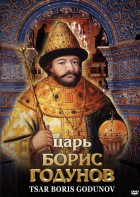 DVD "Царь Борис Годунов" - fgospostavki.ru - Рязань