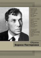 DVD "Образы Бориса Пастернака" - fgospostavki.ru - Рязань