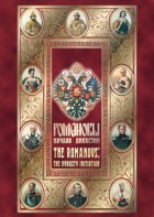 DVD "Романовы. Начало династии" - fgospostavki.ru - Рязань