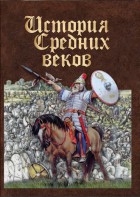 DVD "История средних веков. Раннее средневековье" - fgospostavki.ru - Рязань