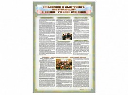 Стенд "Требования к абитуриенту, поступающему в военные образовательные учреждения" - fgospostavki.ru - Рязань