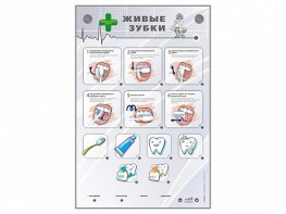 Интерактивный стенд "Живые зубки" - fgospostavki.ru - Рязань