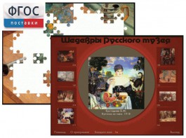 Шедевры Русского музея  (Компьютерный пазл) - fgospostavki.ru - Рязань