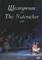 DVD "Щелкунчик" П. И Чайковского (балет Большого театра) - fgospostavki.ru - Рязань
