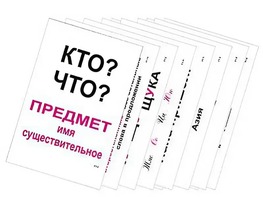 Опорные таблицы по русскому языку 1 класс - fgospostavki.ru - Рязань