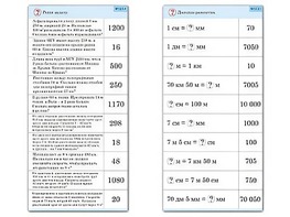 Комплект карточек (10) "Обучающий калейдоскоп. Величины" - fgospostavki.ru - Рязань
