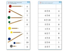 Комплект карточек (10) "Обучающий калейдоскоп. Основы счета" - fgospostavki.ru - Рязань