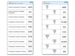 Комплект карточек (10) "Обучающий калейдоскоп. Сложение и вычитание в столбик" - fgospostavki.ru - Рязань