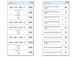 Комплект карточек (10) "Обучающий калейдоскоп. Трехзначные числа" - fgospostavki.ru - Рязань